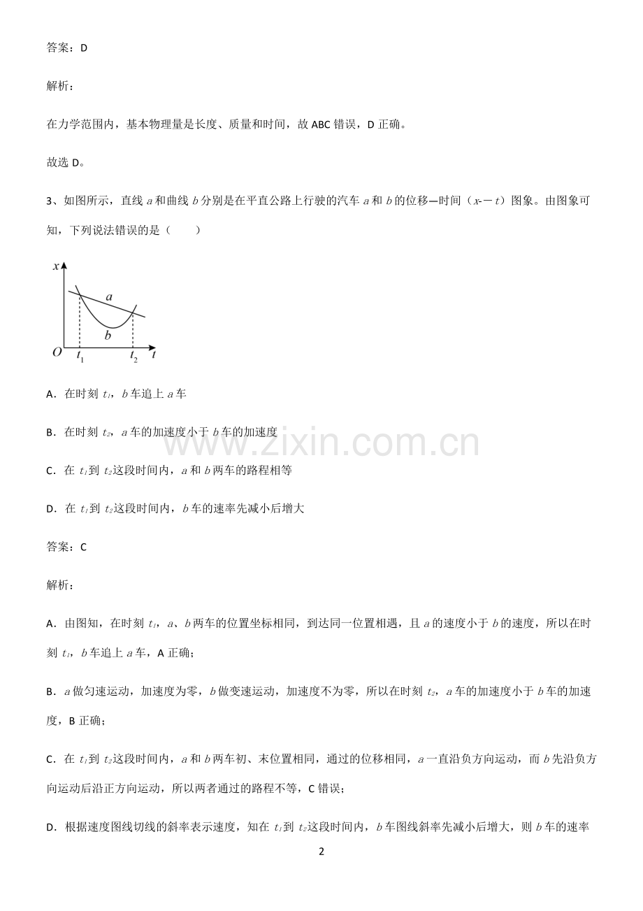 人教版高中物理必修一运动的描述专项训练题.pdf_第2页