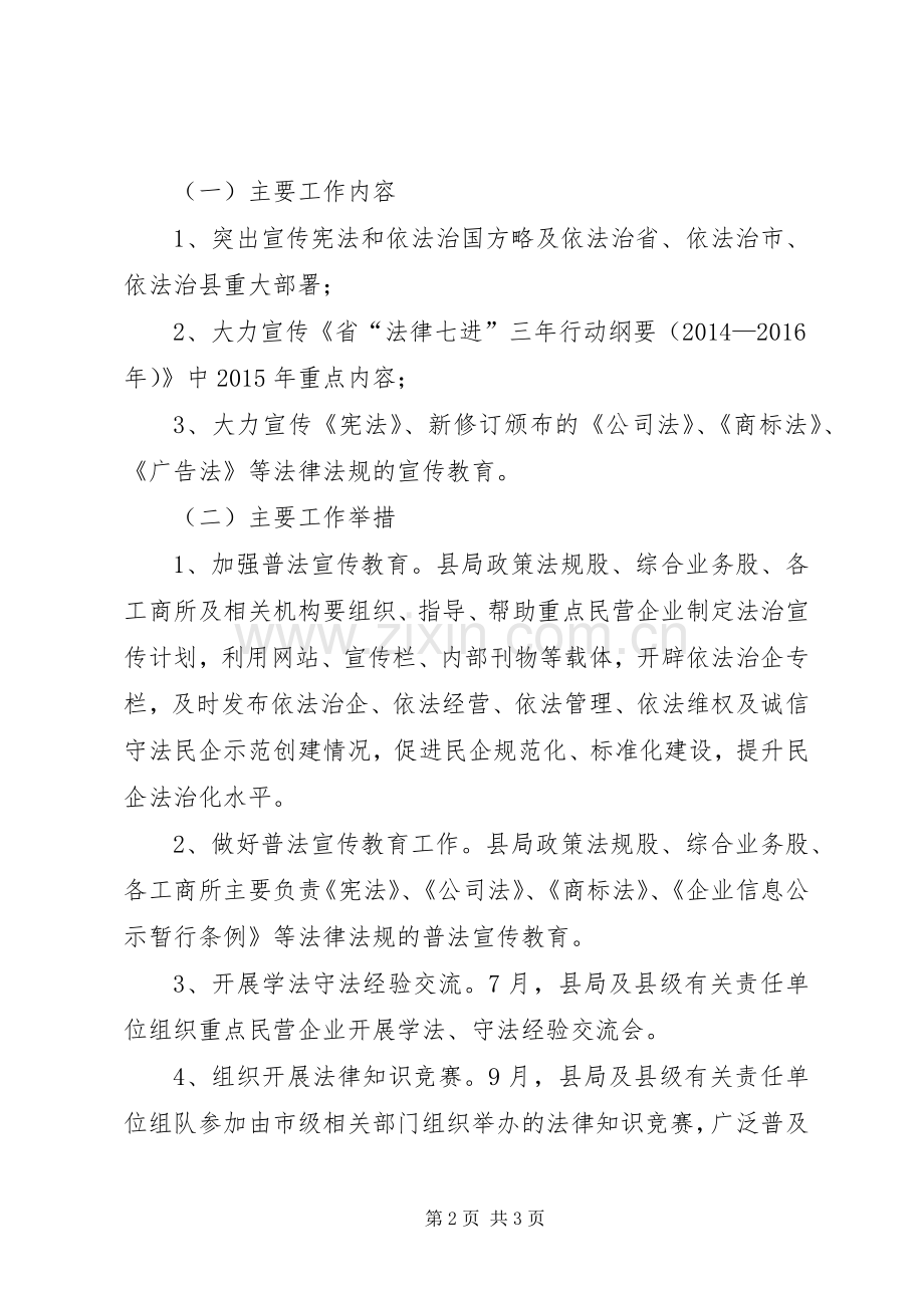 XX年法律进民企工作实施方案.docx_第2页