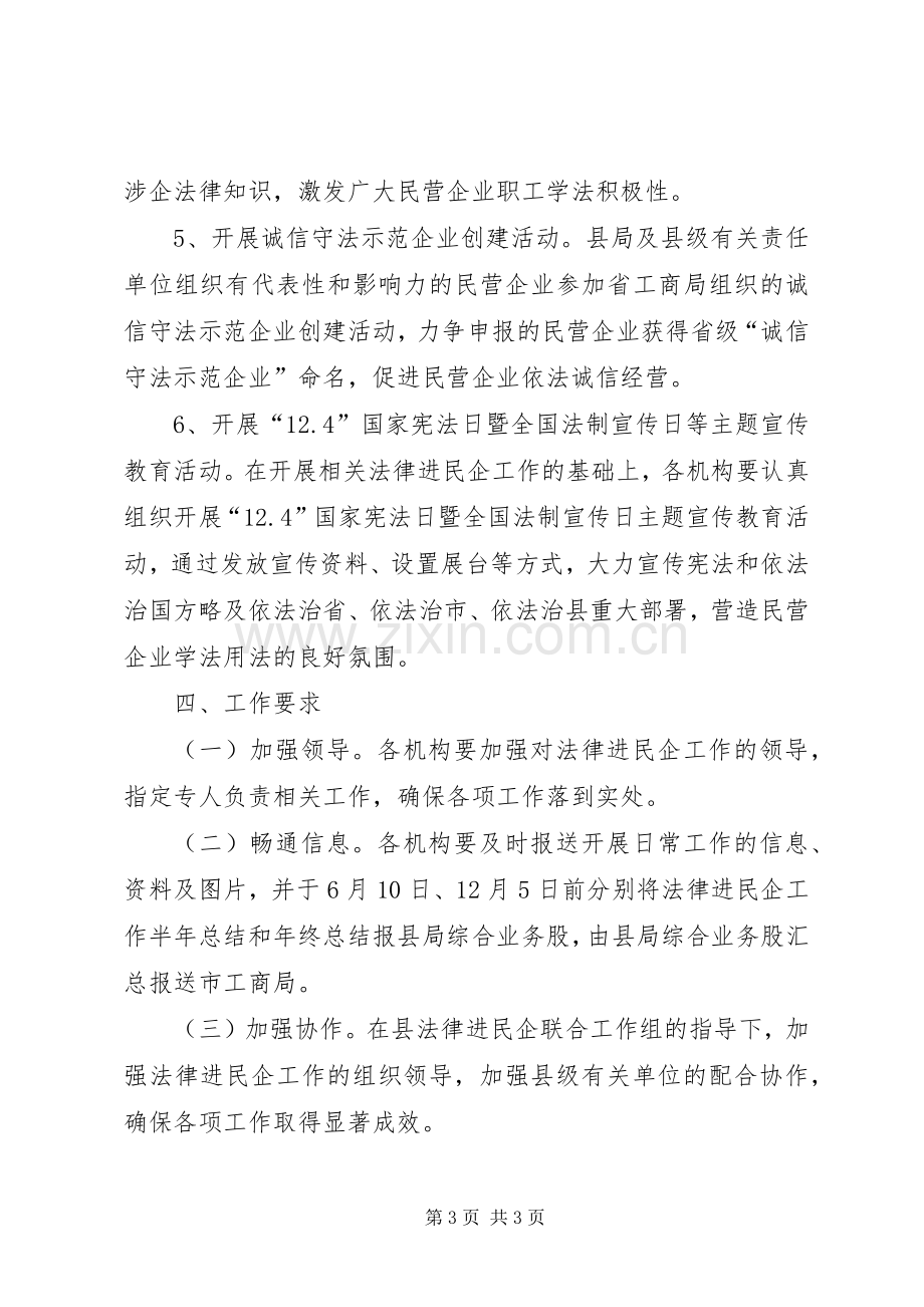 XX年法律进民企工作实施方案.docx_第3页