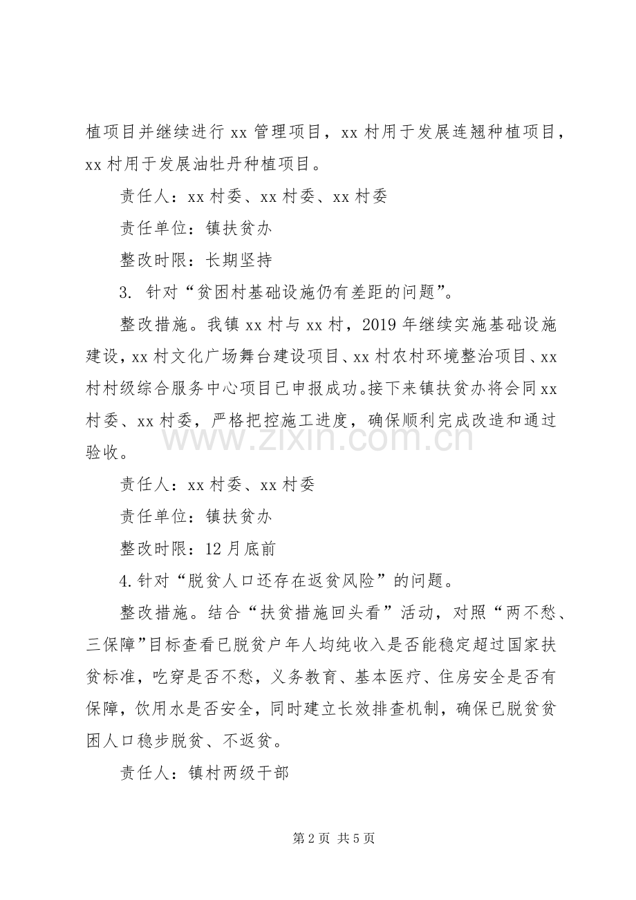 脱贫攻坚中存在的苗头性倾向性问题排查整改实施方案.docx_第2页