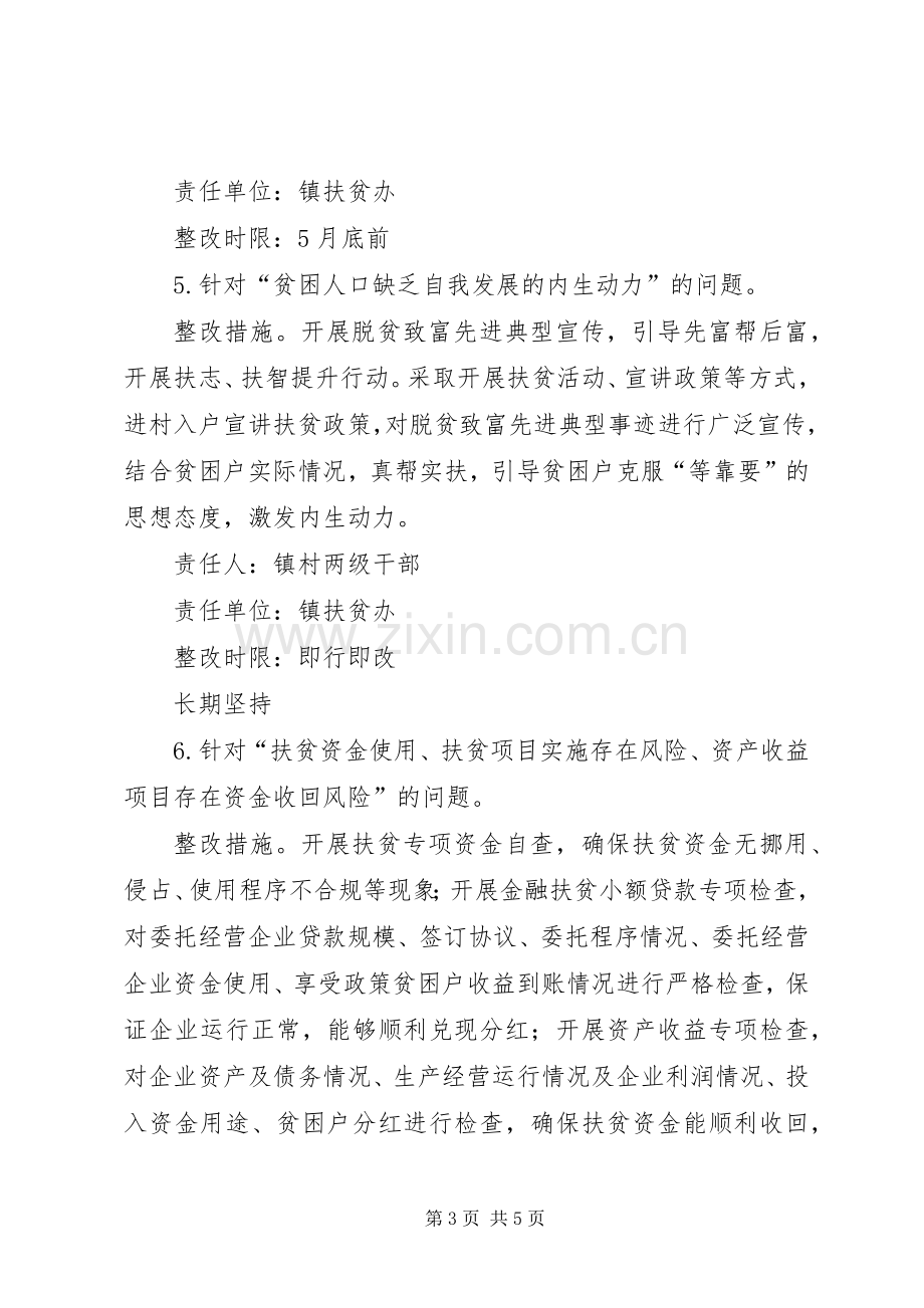 脱贫攻坚中存在的苗头性倾向性问题排查整改实施方案.docx_第3页