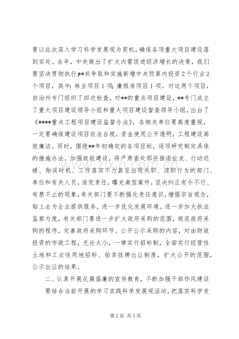 党委代表在党风廉政建设工作座谈会上的讲话.docx_第2页