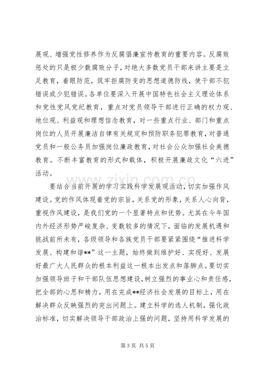 党委代表在党风廉政建设工作座谈会上的讲话.docx_第3页