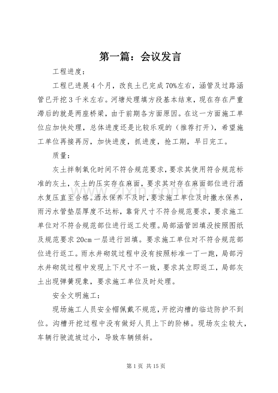 第一篇：会议发言.docx_第1页