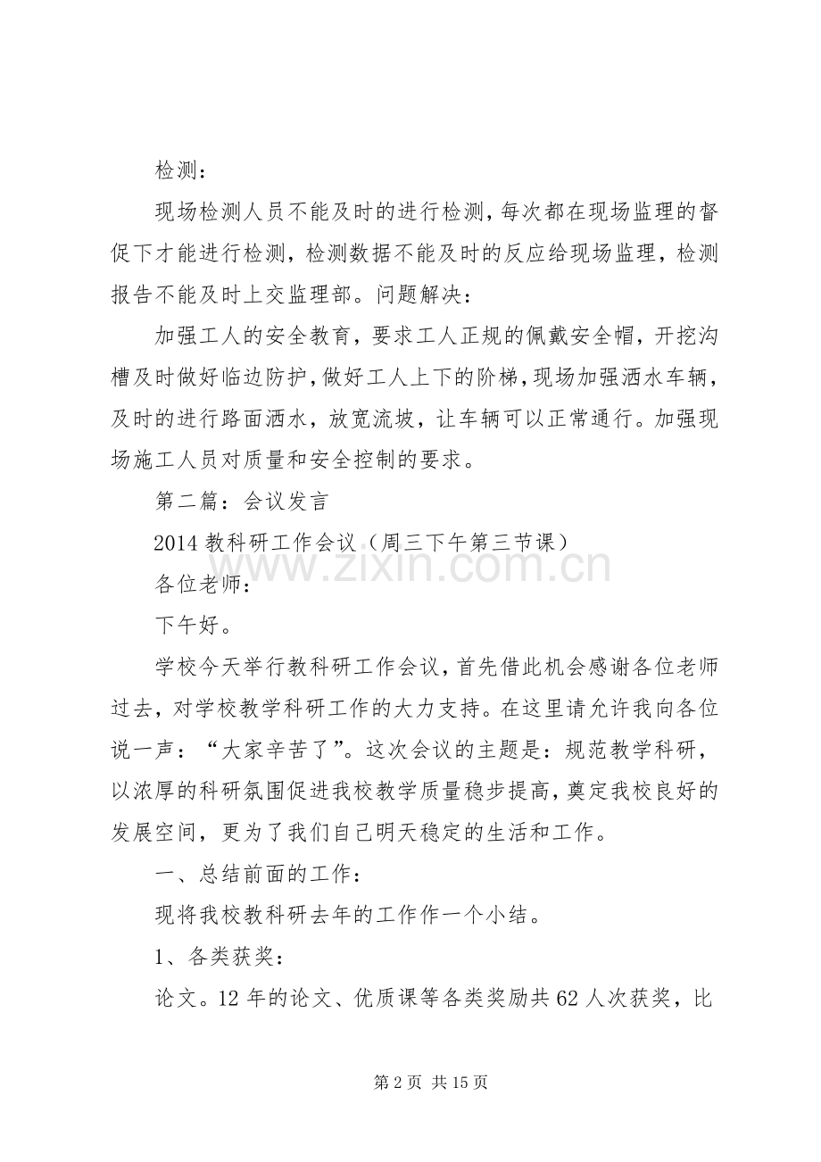 第一篇：会议发言.docx_第2页