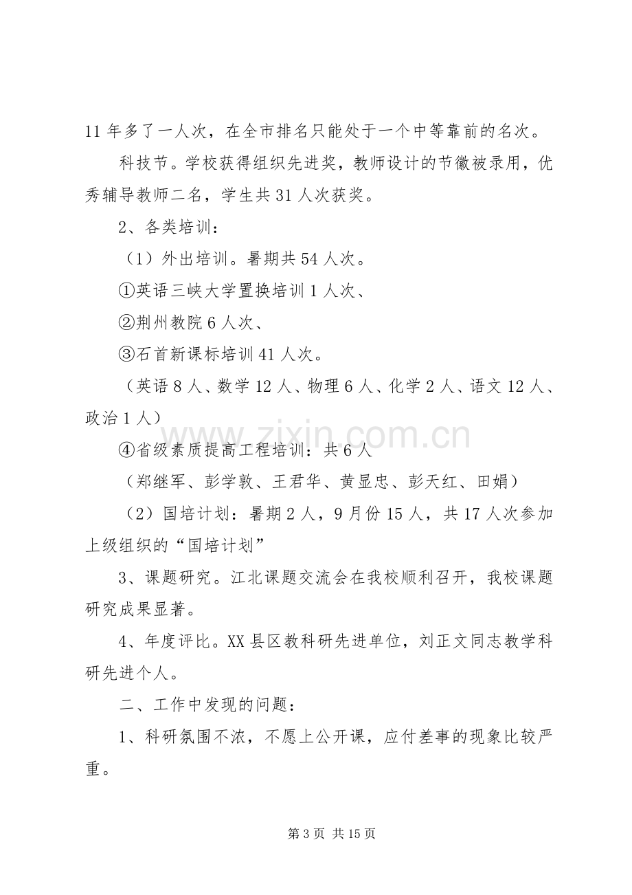 第一篇：会议发言.docx_第3页