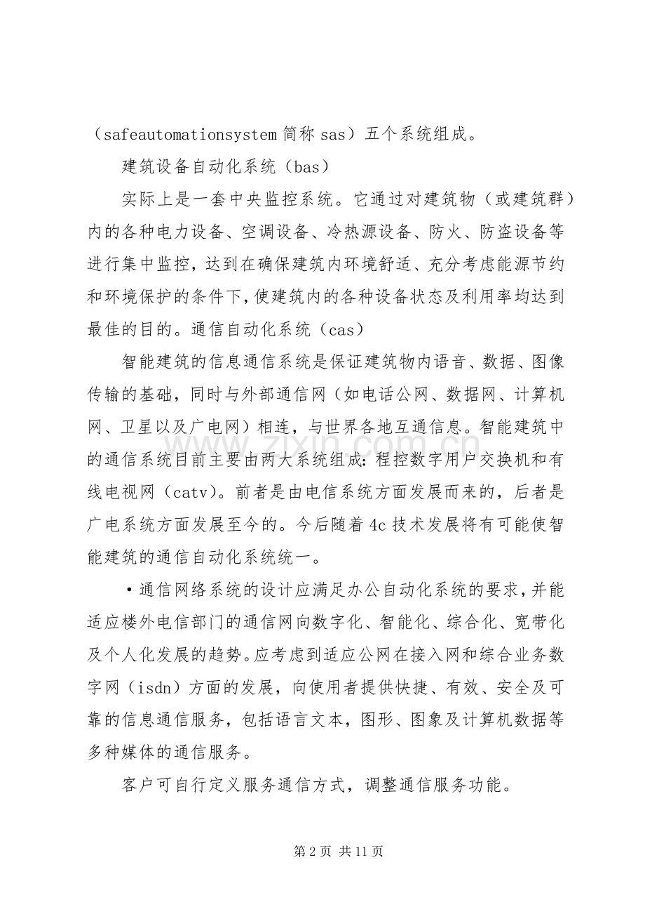 弱电工程项目管理实施方案 .docx_第2页