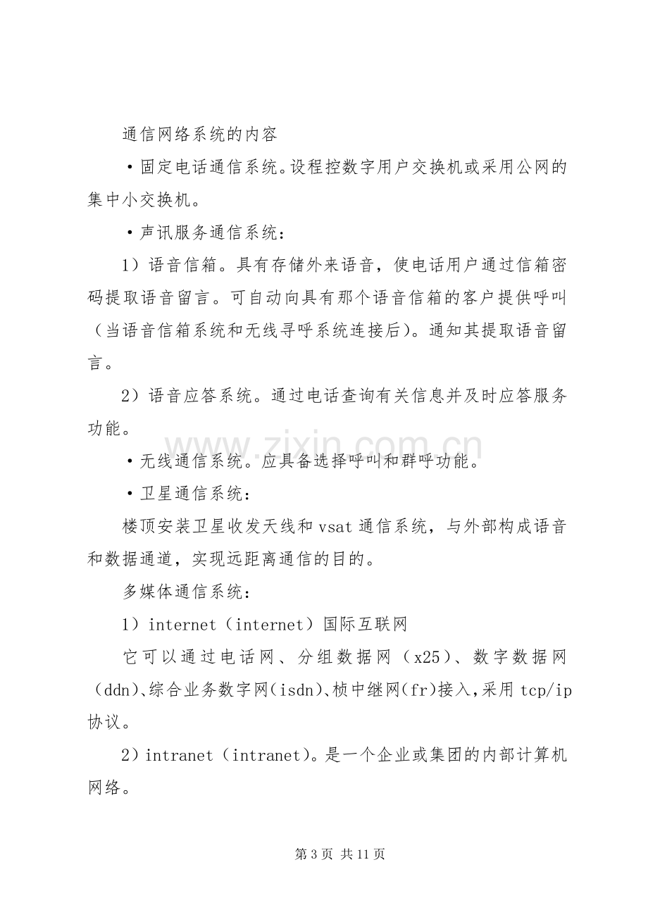 弱电工程项目管理实施方案 .docx_第3页