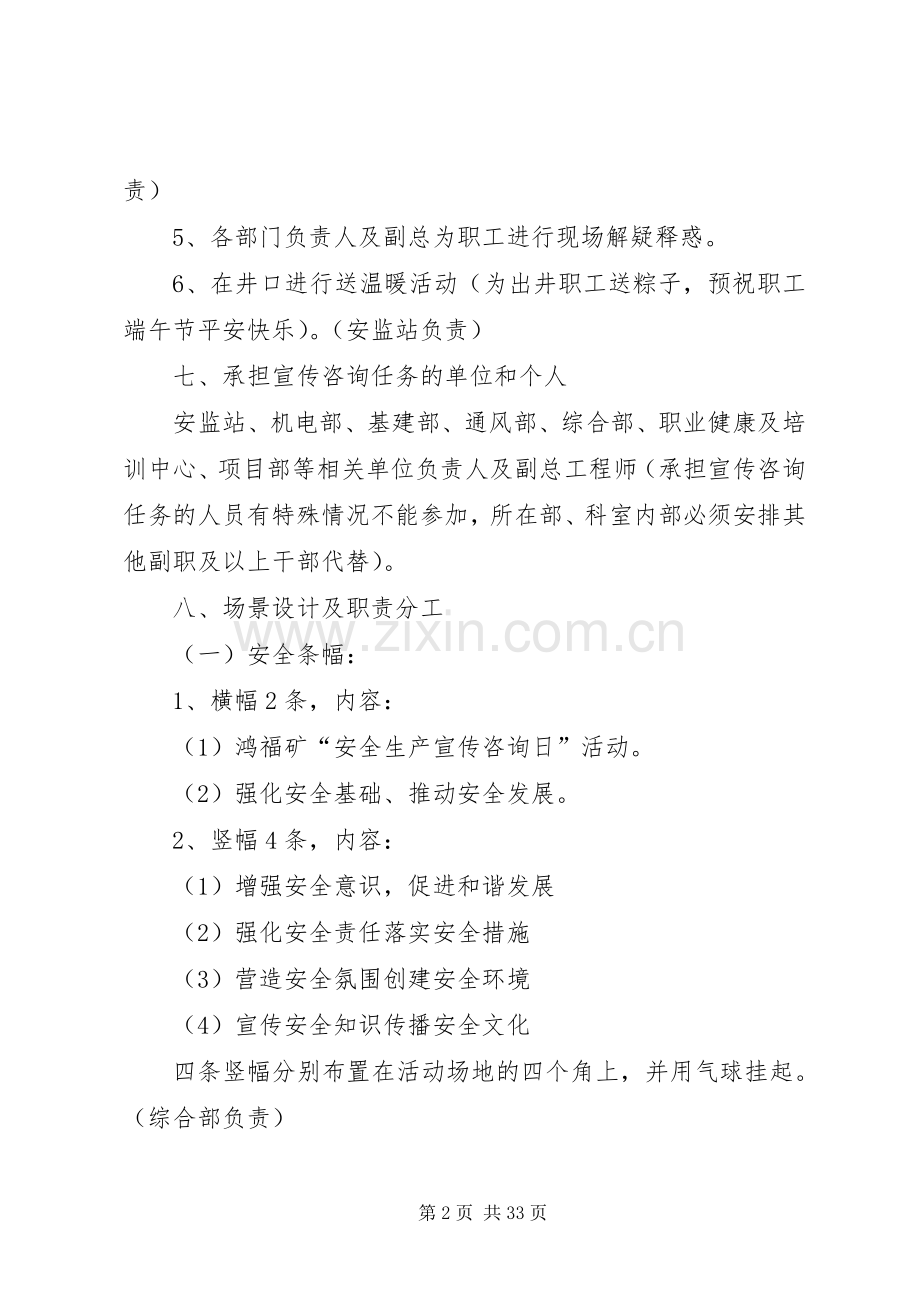 安全咨询日活动实施方案.docx_第2页