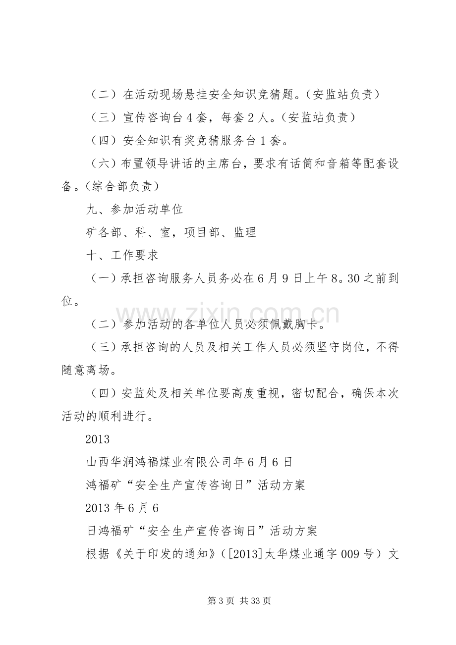 安全咨询日活动实施方案.docx_第3页