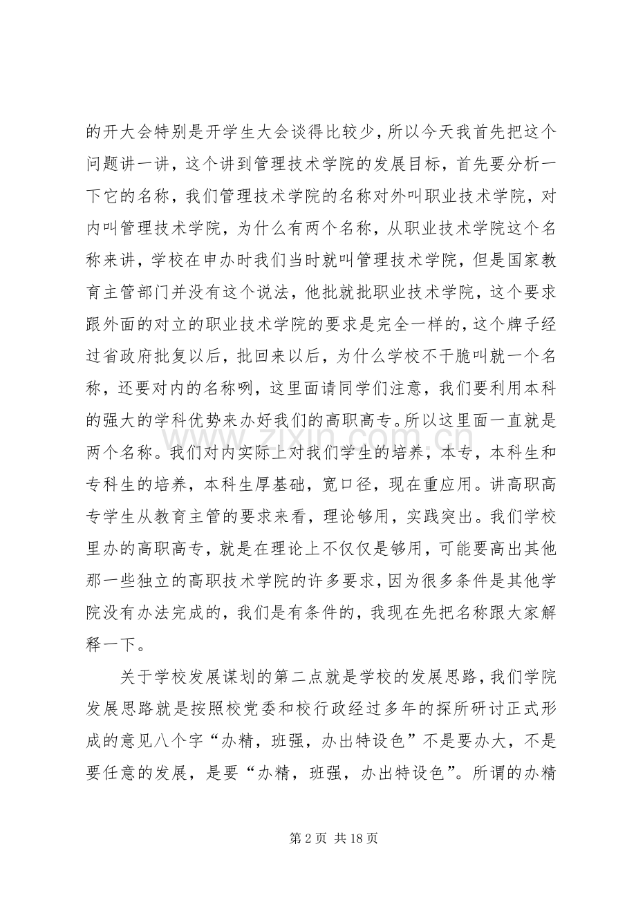 学院院长在干部大会上的讲话.docx_第2页