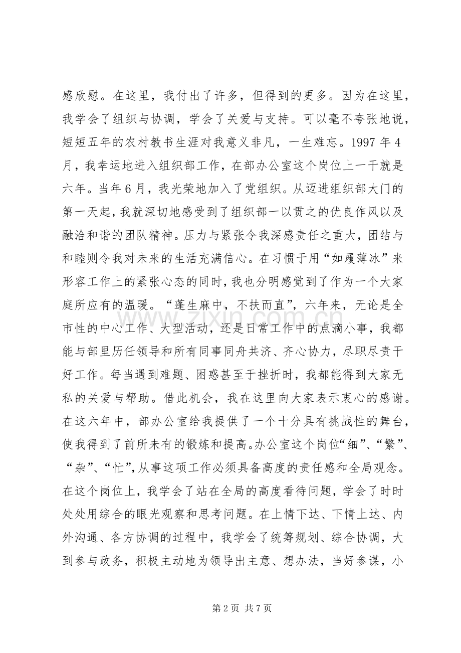 竞职组织部长精彩演讲稿.docx_第2页