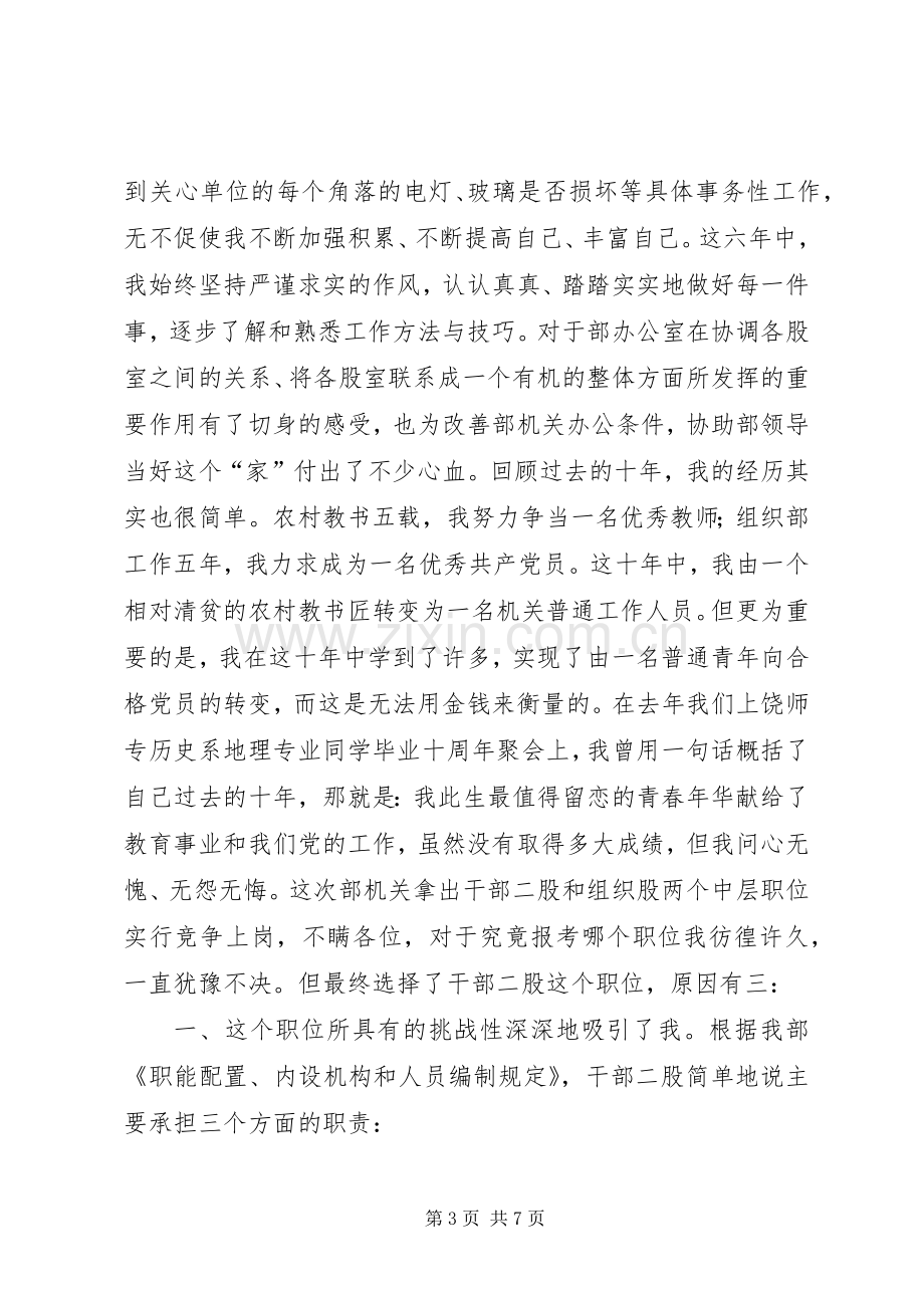 竞职组织部长精彩演讲稿.docx_第3页