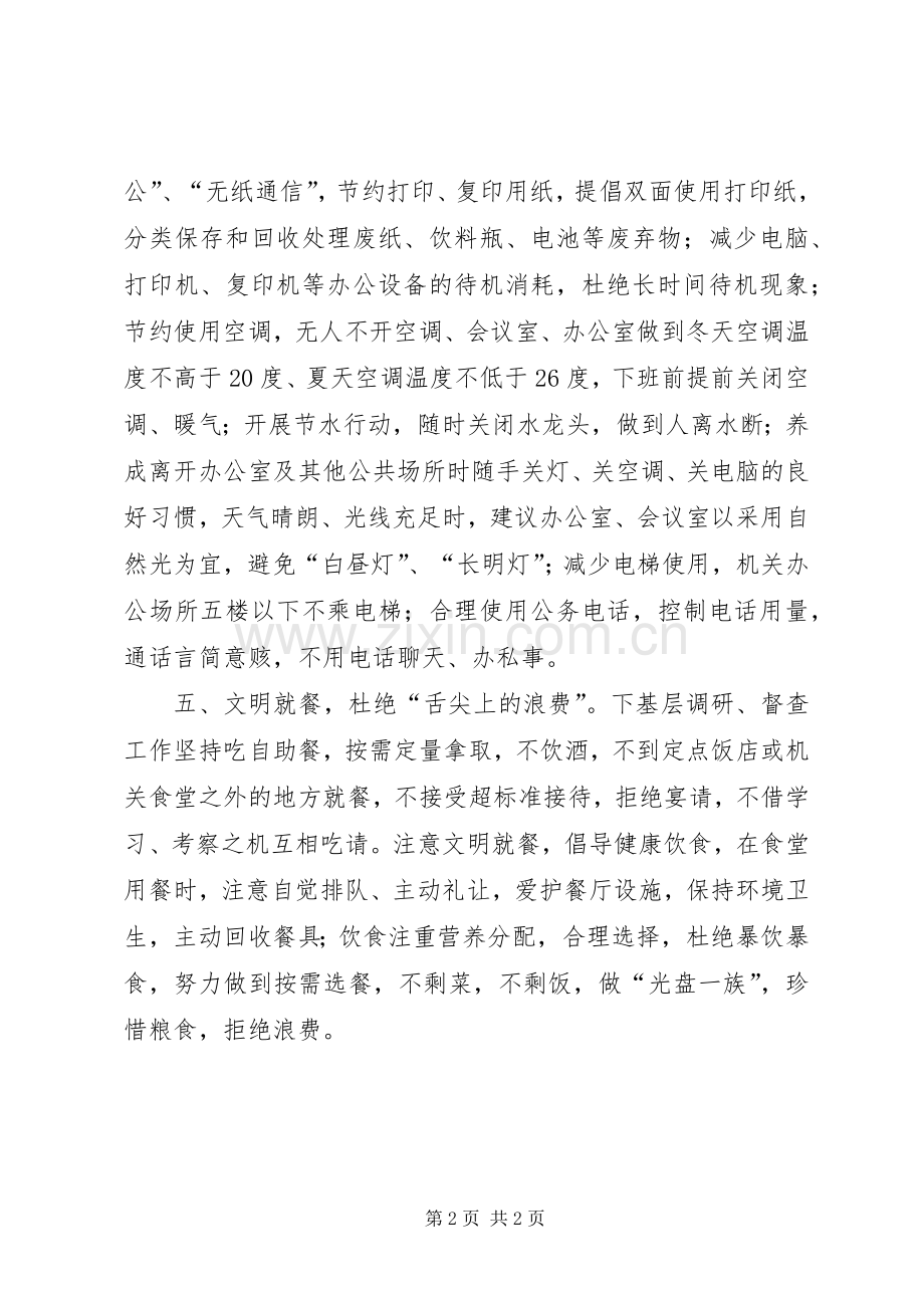 绿色环保低碳生活倡议书.docx_第2页