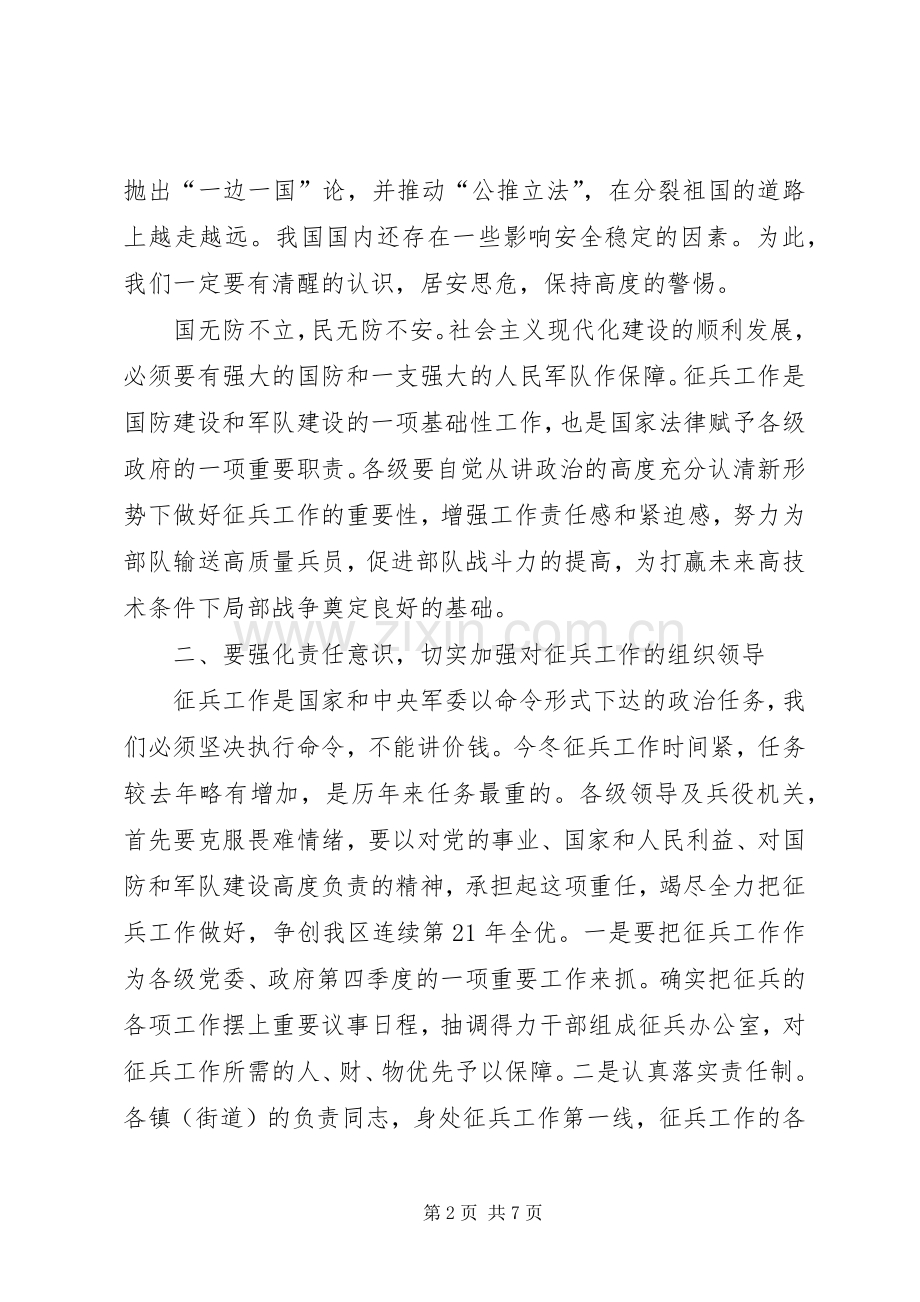 在区征兵工作会议上的讲话.docx_第2页