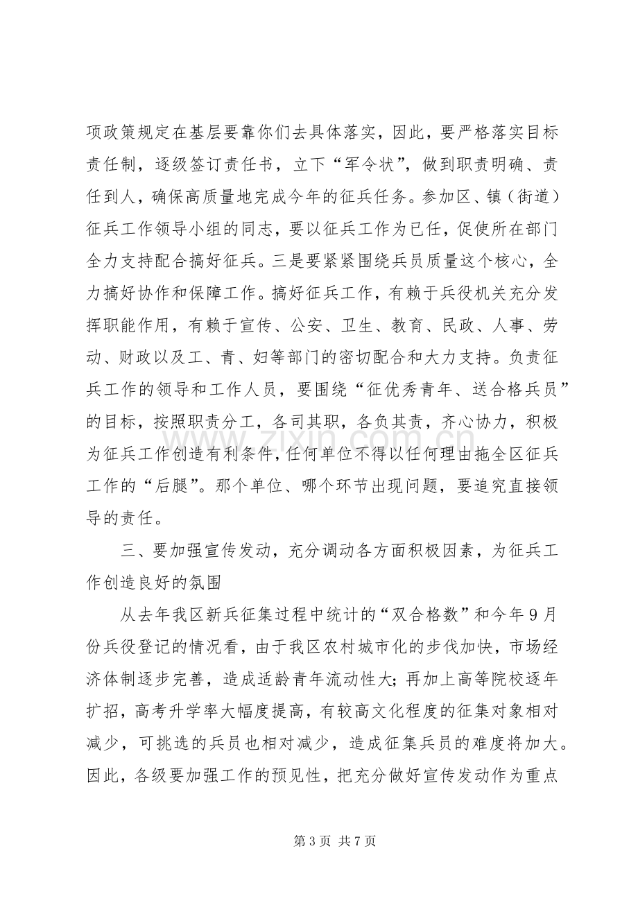 在区征兵工作会议上的讲话.docx_第3页