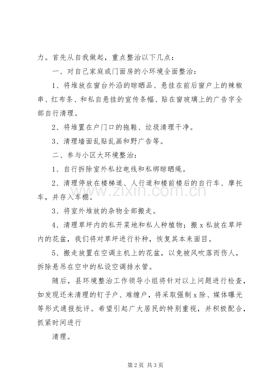 篇一：保护小区环境的倡议书.docx_第2页