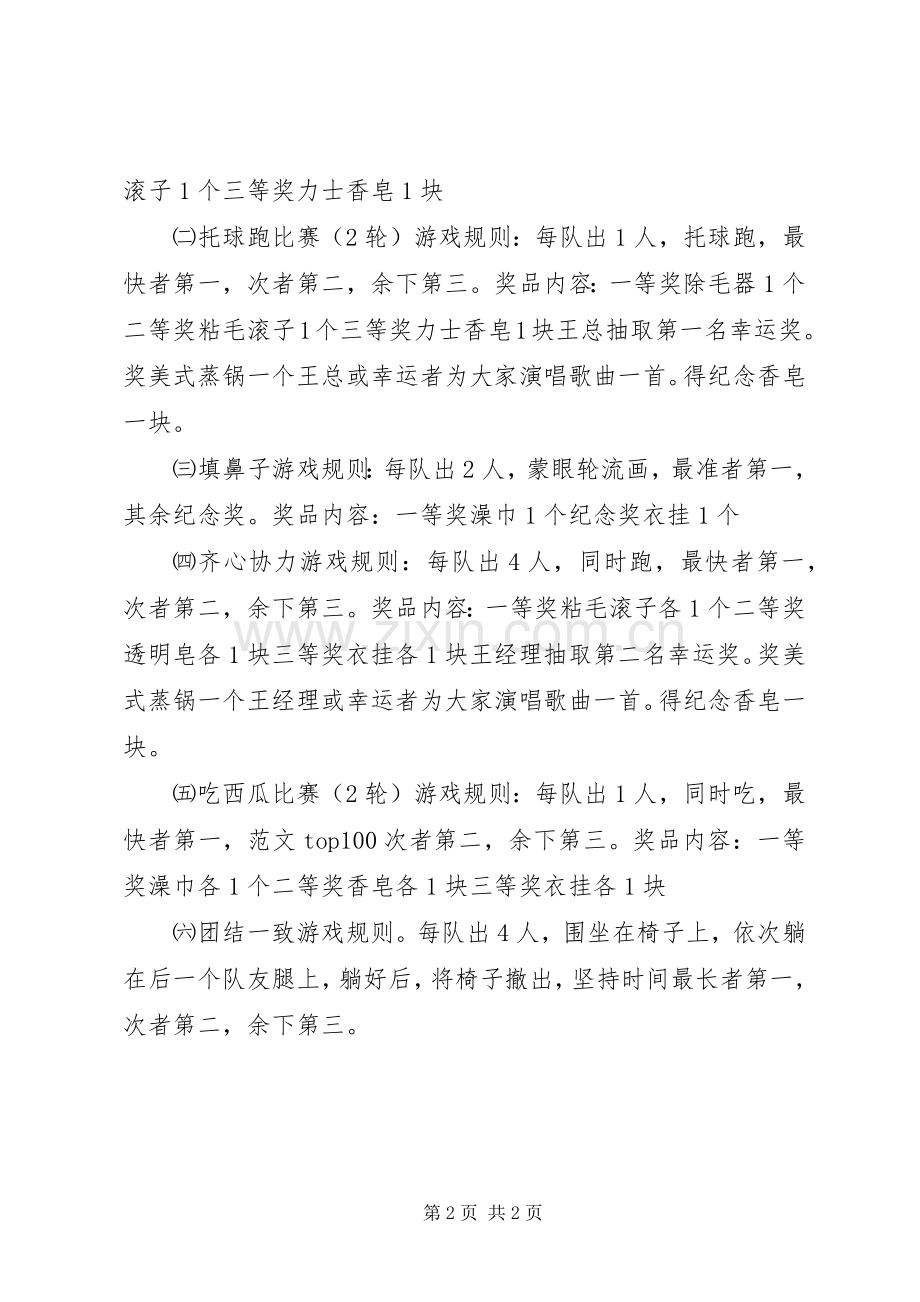 企业庆国庆活动实施方案范文.docx_第2页