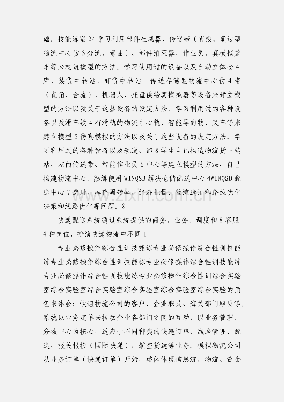 物流综合实训.docx_第2页