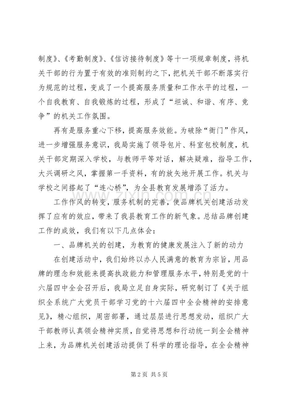 教育系统党委创建品牌机关和提高执政能力座谈会发言材料致辞.docx_第2页