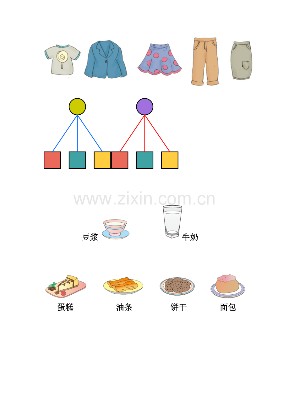 人教2011版小学数学三年级第八单元数学广角简单的搭配问题.doc_第1页