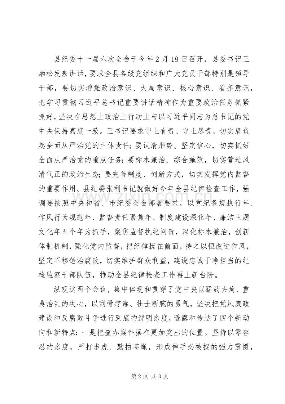 在党风廉政暨作风建设会议上的讲话.docx_第2页