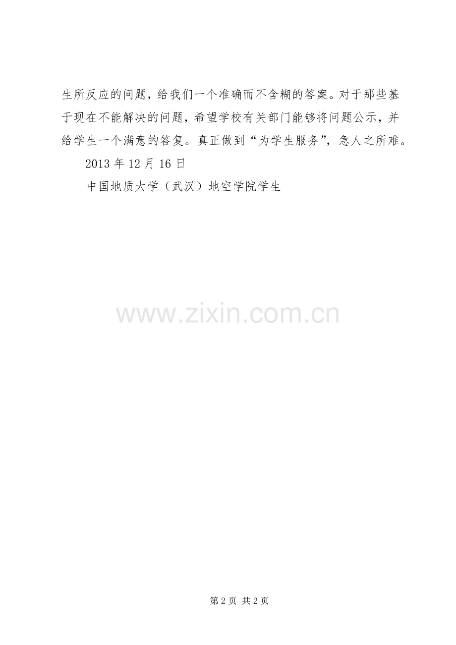 校领导接待日实施方案 .docx_第2页