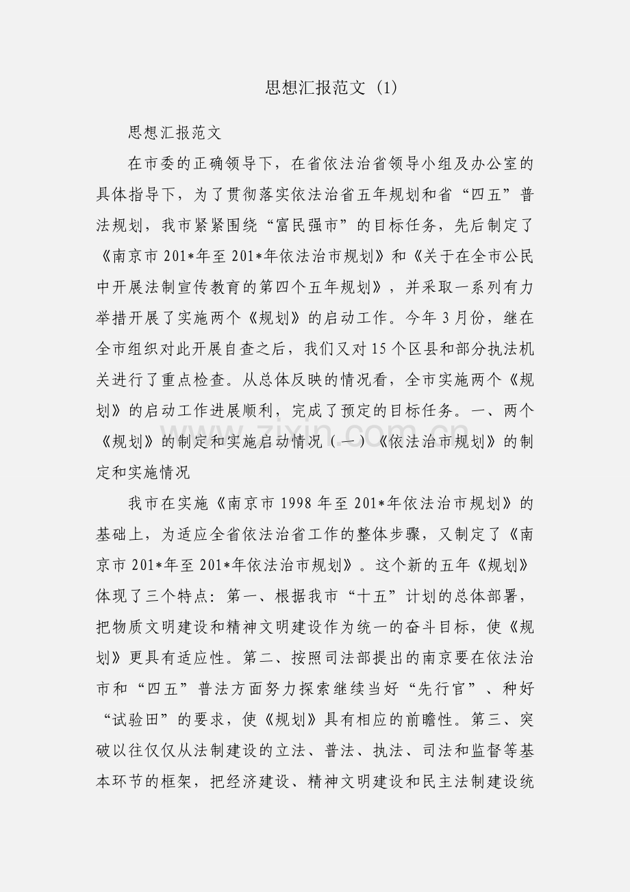 思想汇报范文 (1).docx_第1页