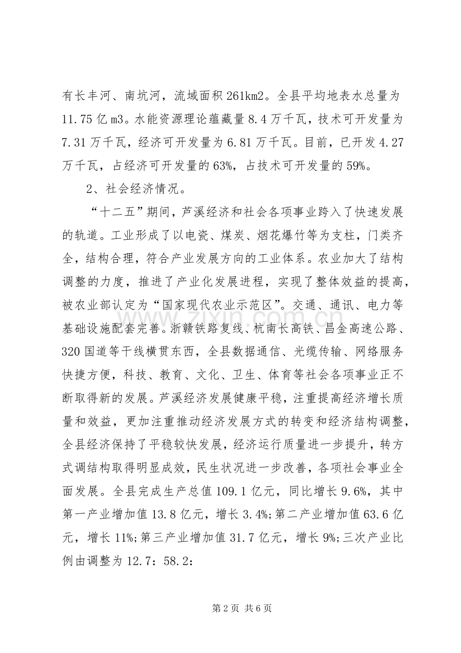 芦溪水塘保护工程方案.docx_第2页