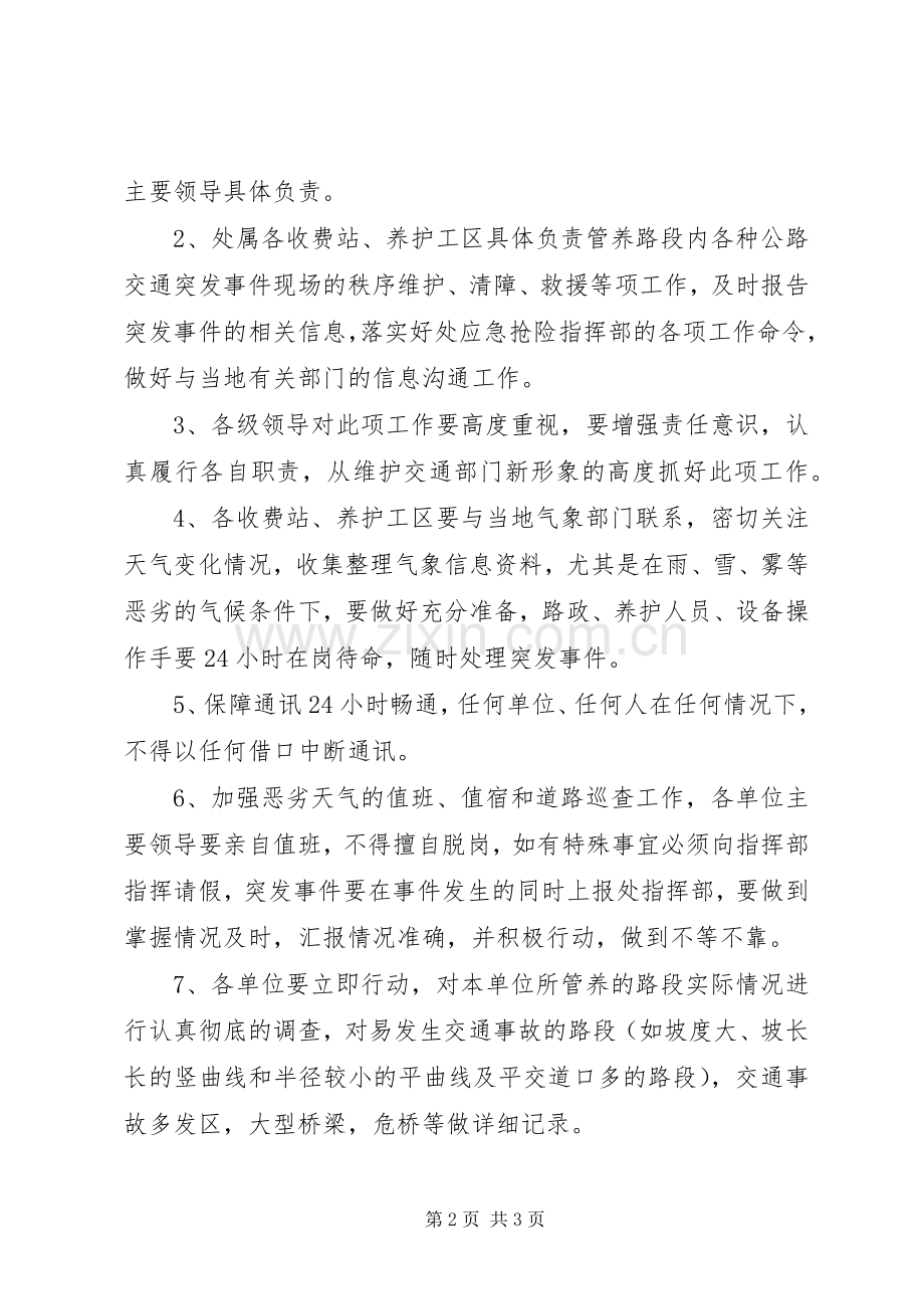 应急抢险工作预案 .docx_第2页