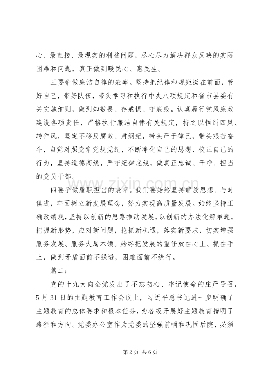 践行初心使命研讨交流发言材料提纲两篇.docx_第2页