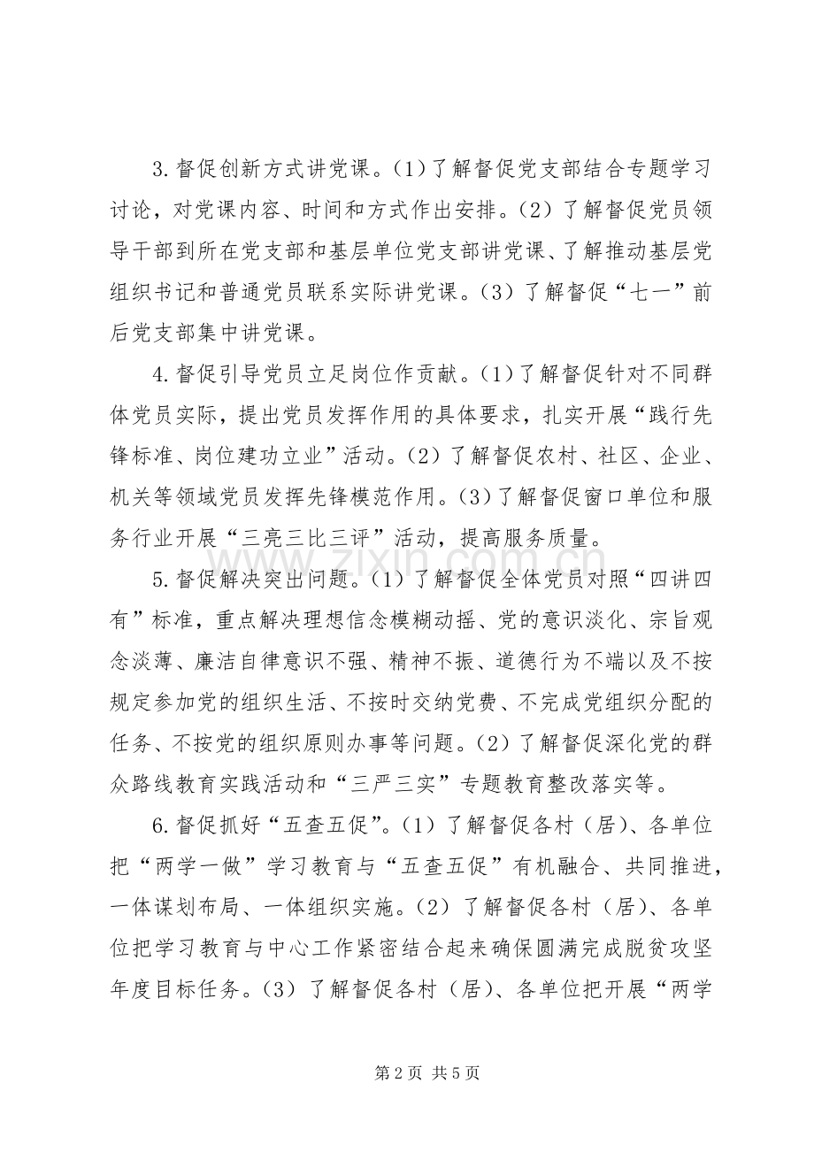 乡委员会“两学一做”学习教育督导工作实施方案.docx_第2页