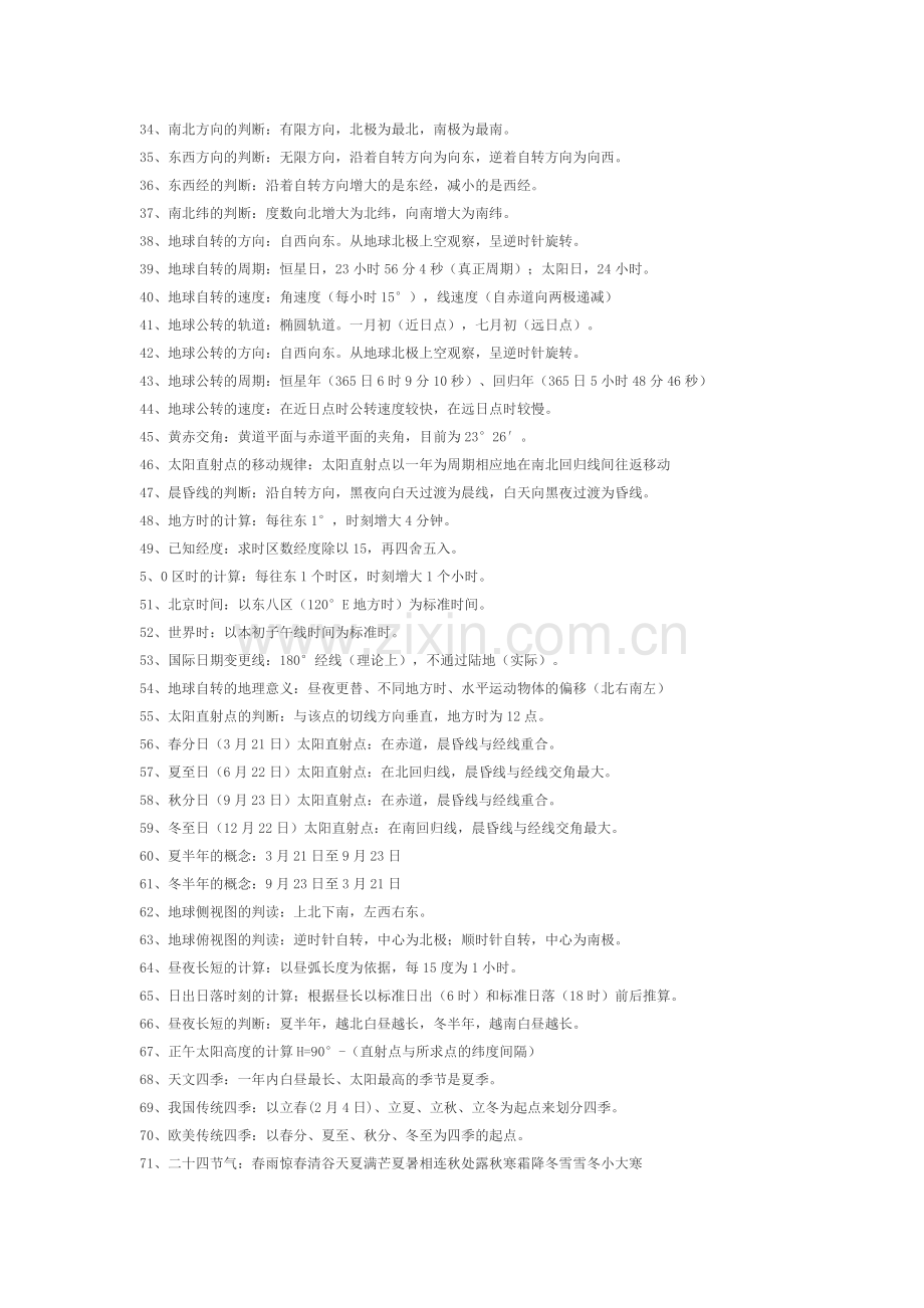 高考自然地理知识点清盘.doc_第2页