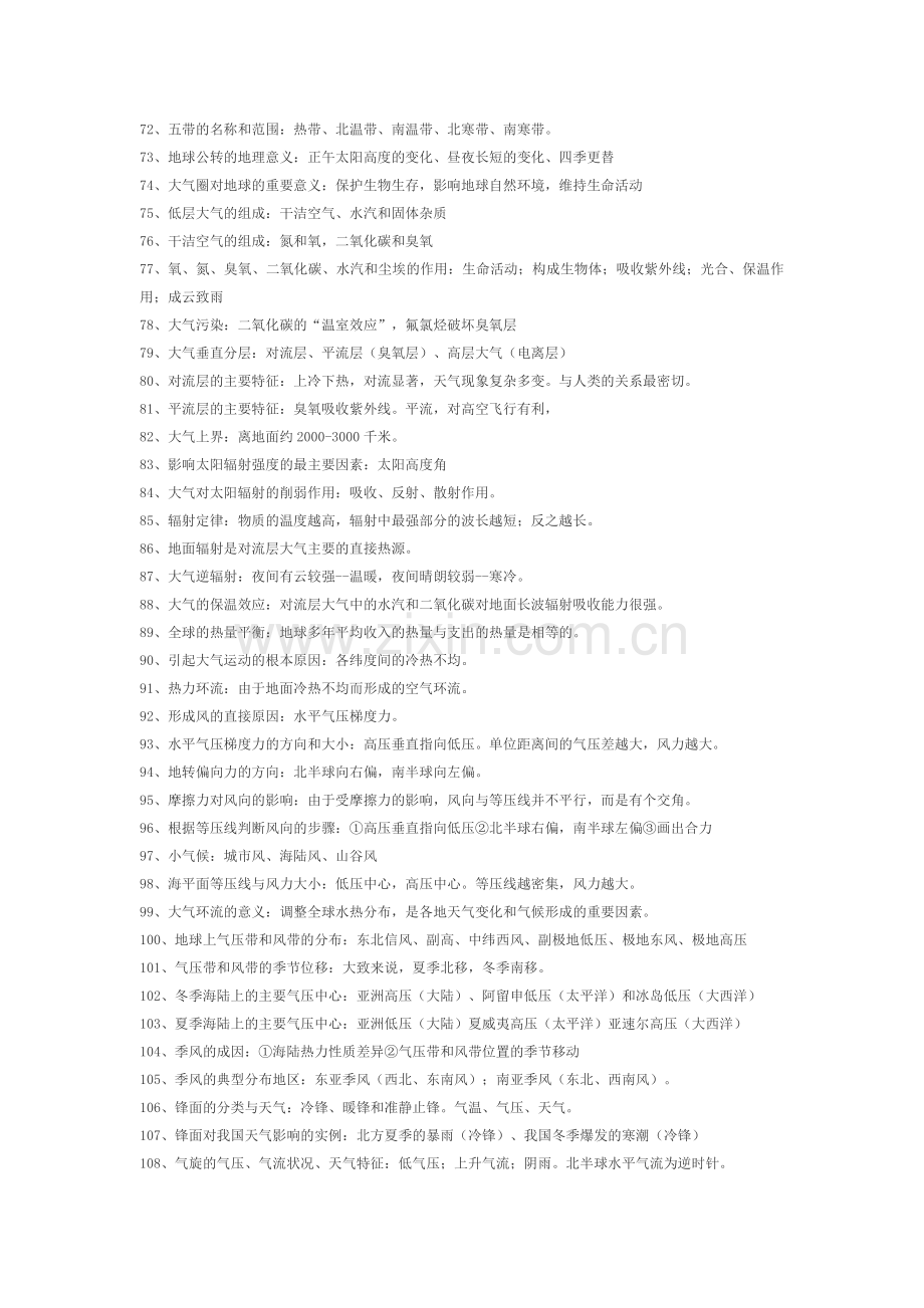 高考自然地理知识点清盘.doc_第3页