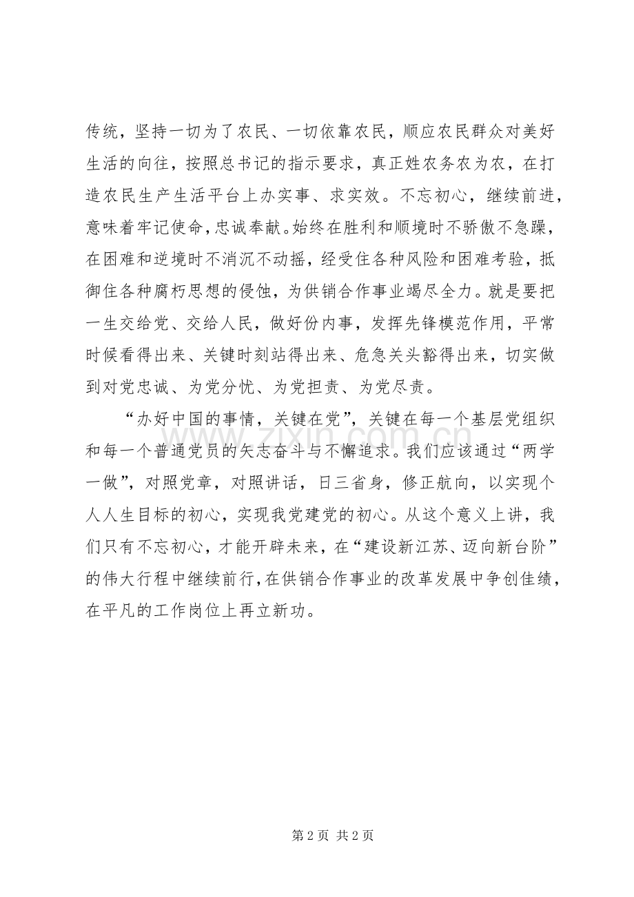 学习建党95周年讲话心得.docx_第2页