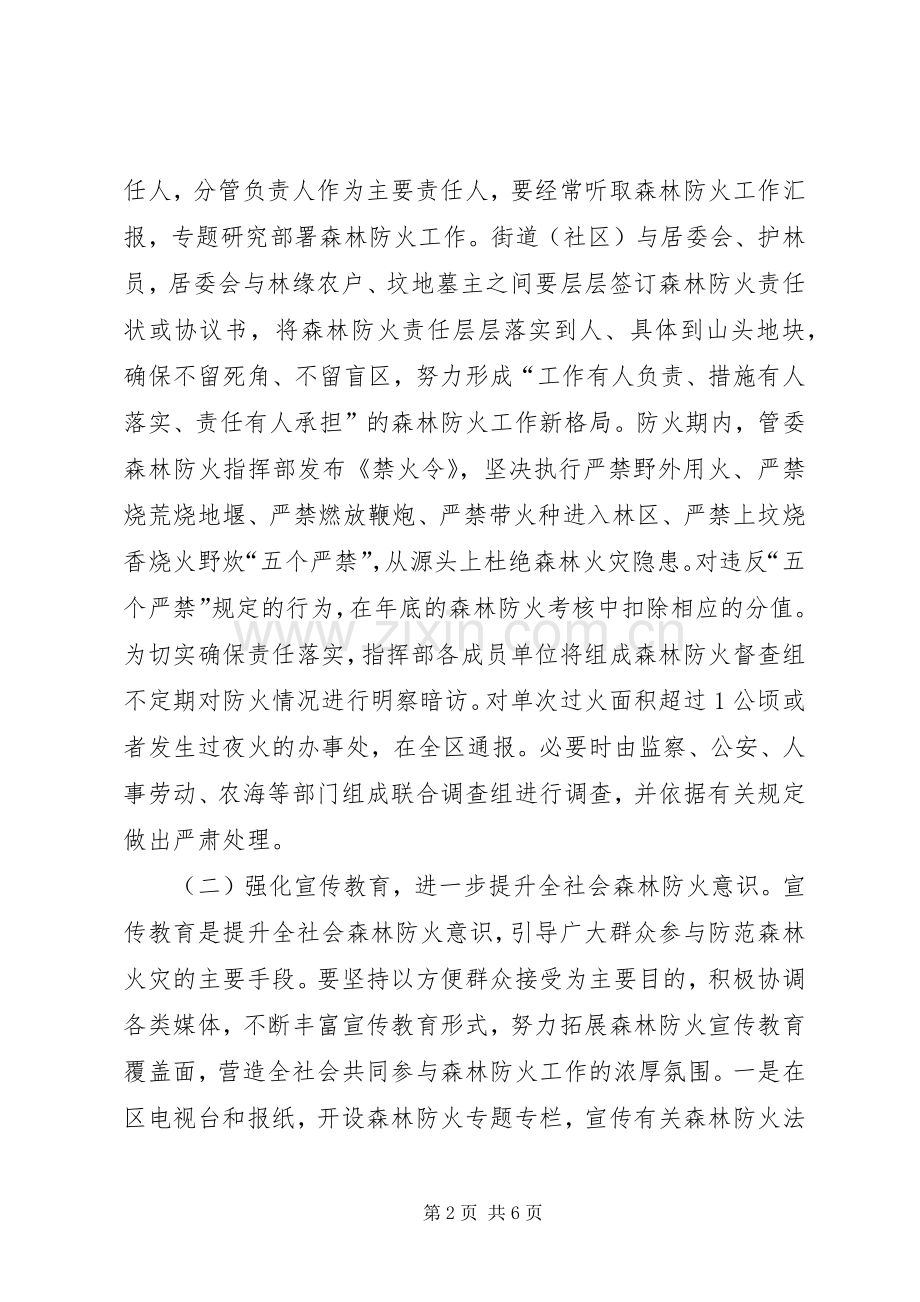 全区森林防火指导实施方案.docx_第2页