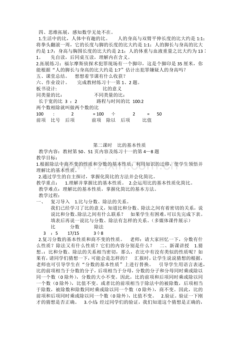 第四单元--比的教学设计.docx_第3页