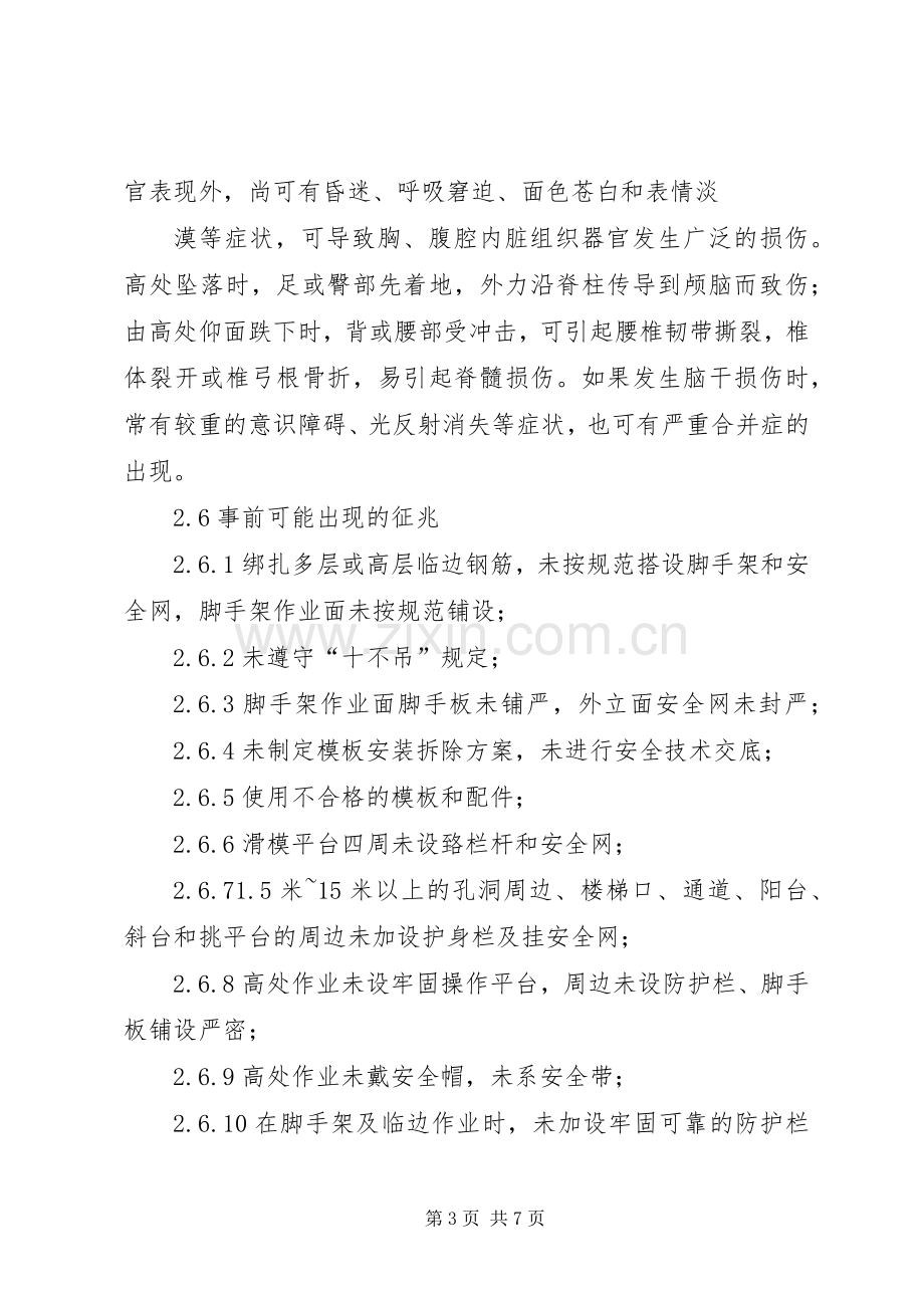 高处坠落事故现场处置实施方案 .docx_第3页