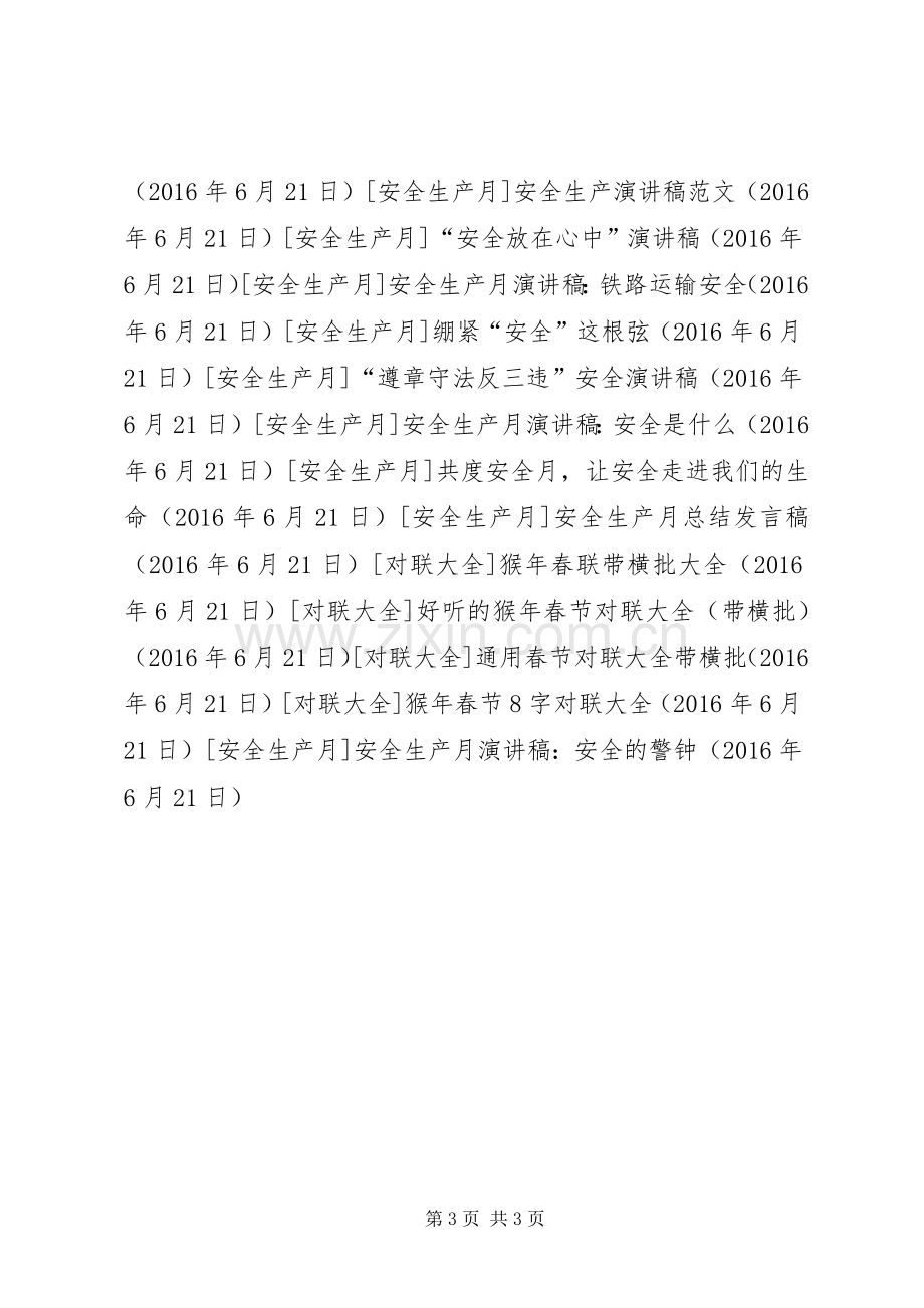 安全生产月演讲稿：安全的警钟.docx_第3页