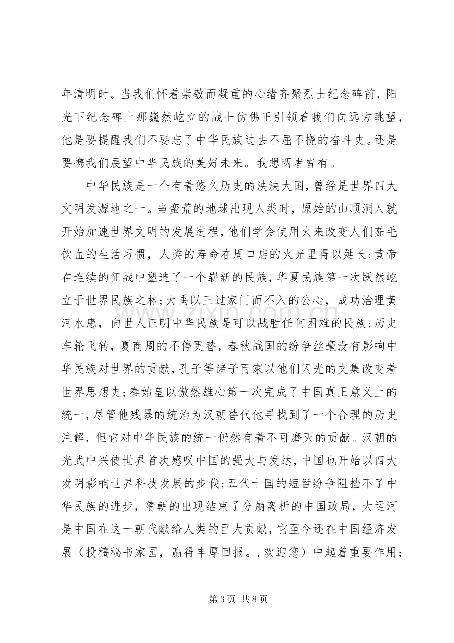 清明节；烈士墓前演讲稿.docx_第3页