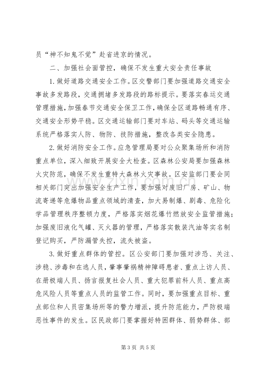 在“全国两会”期间信访维稳工作会上的讲话.docx_第3页