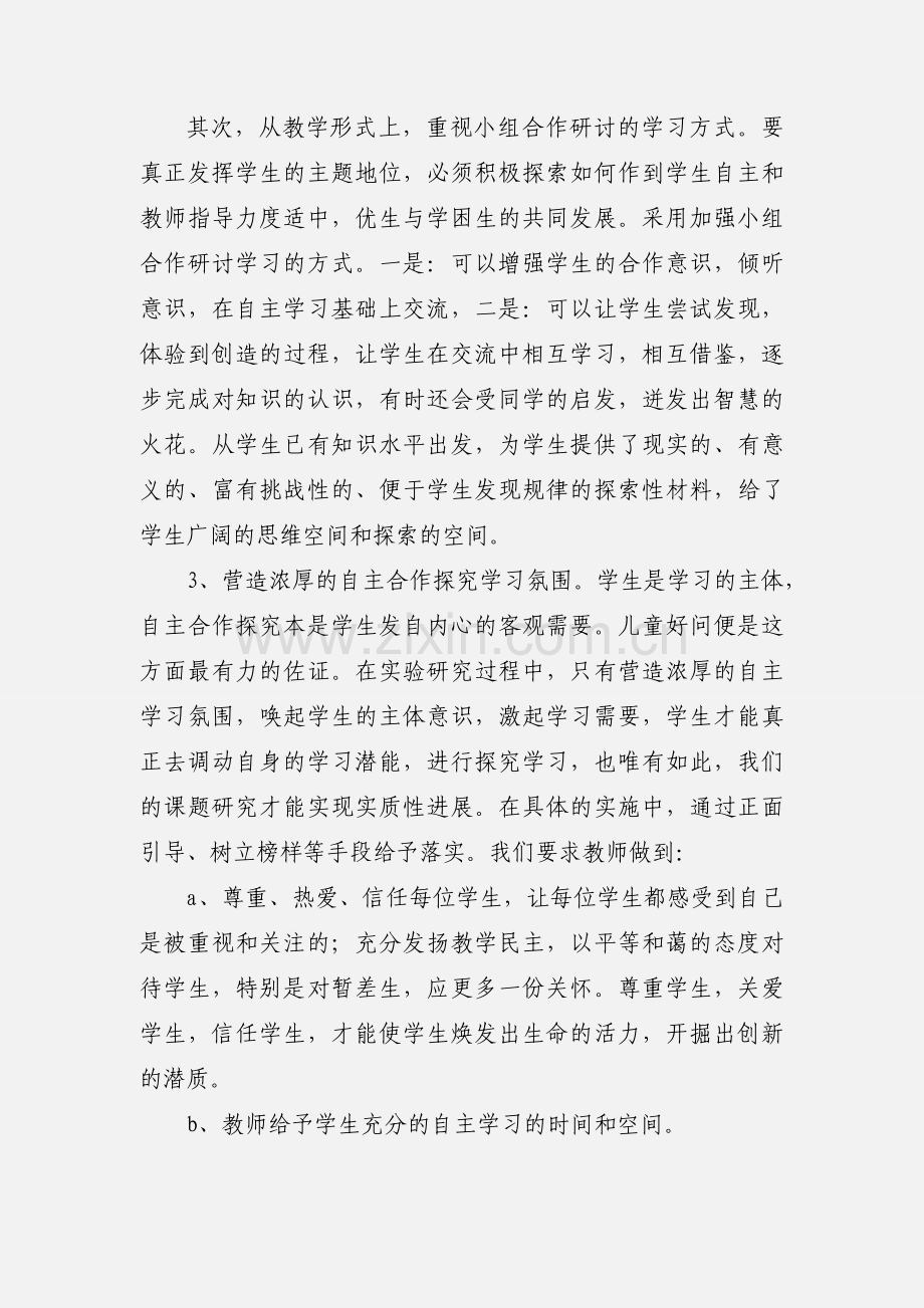 指导自主学习阶段小结.docx_第2页