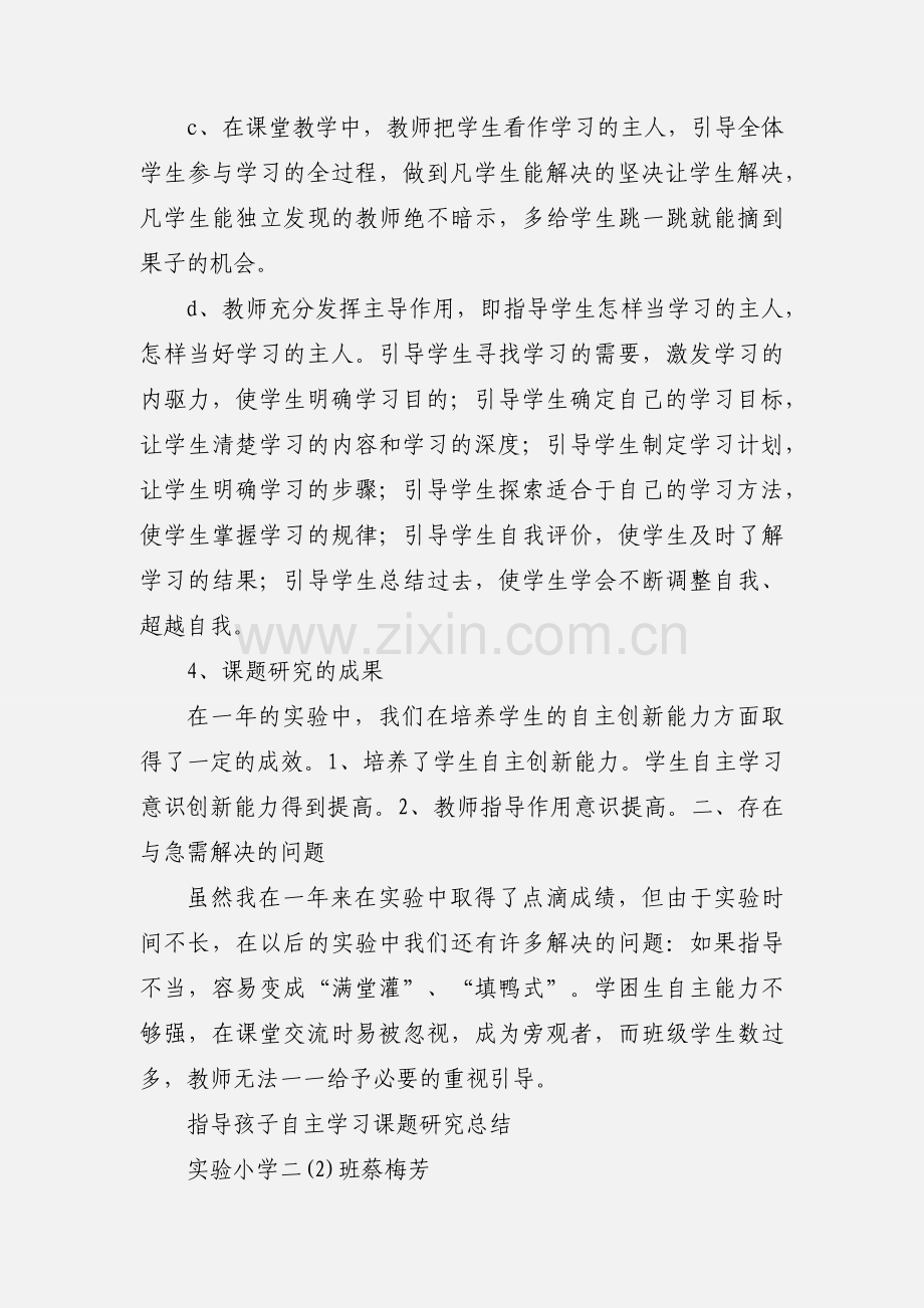 指导自主学习阶段小结.docx_第3页