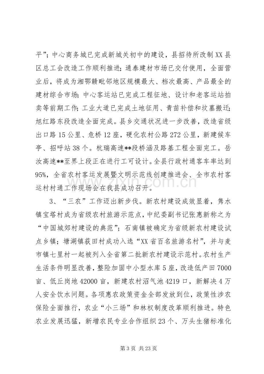 县委在三级干部会议的讲话.docx_第3页