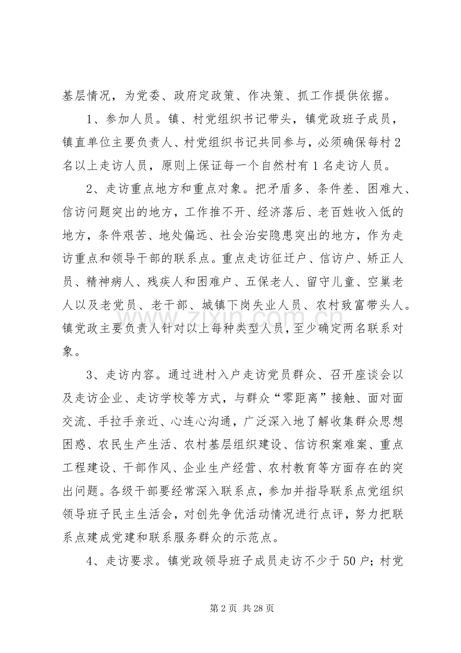 XX镇镇村书记大走访活动方案.docx_第2页