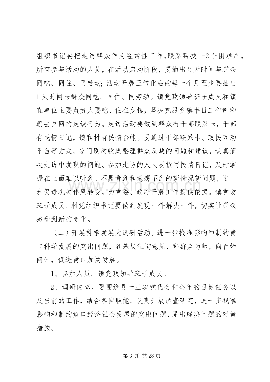 XX镇镇村书记大走访活动方案.docx_第3页