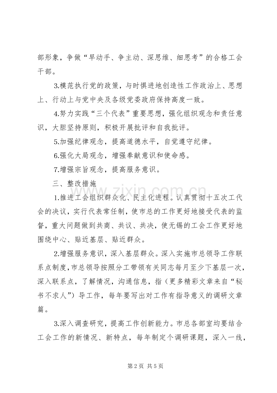 工会机关整改实施方案 .docx_第2页