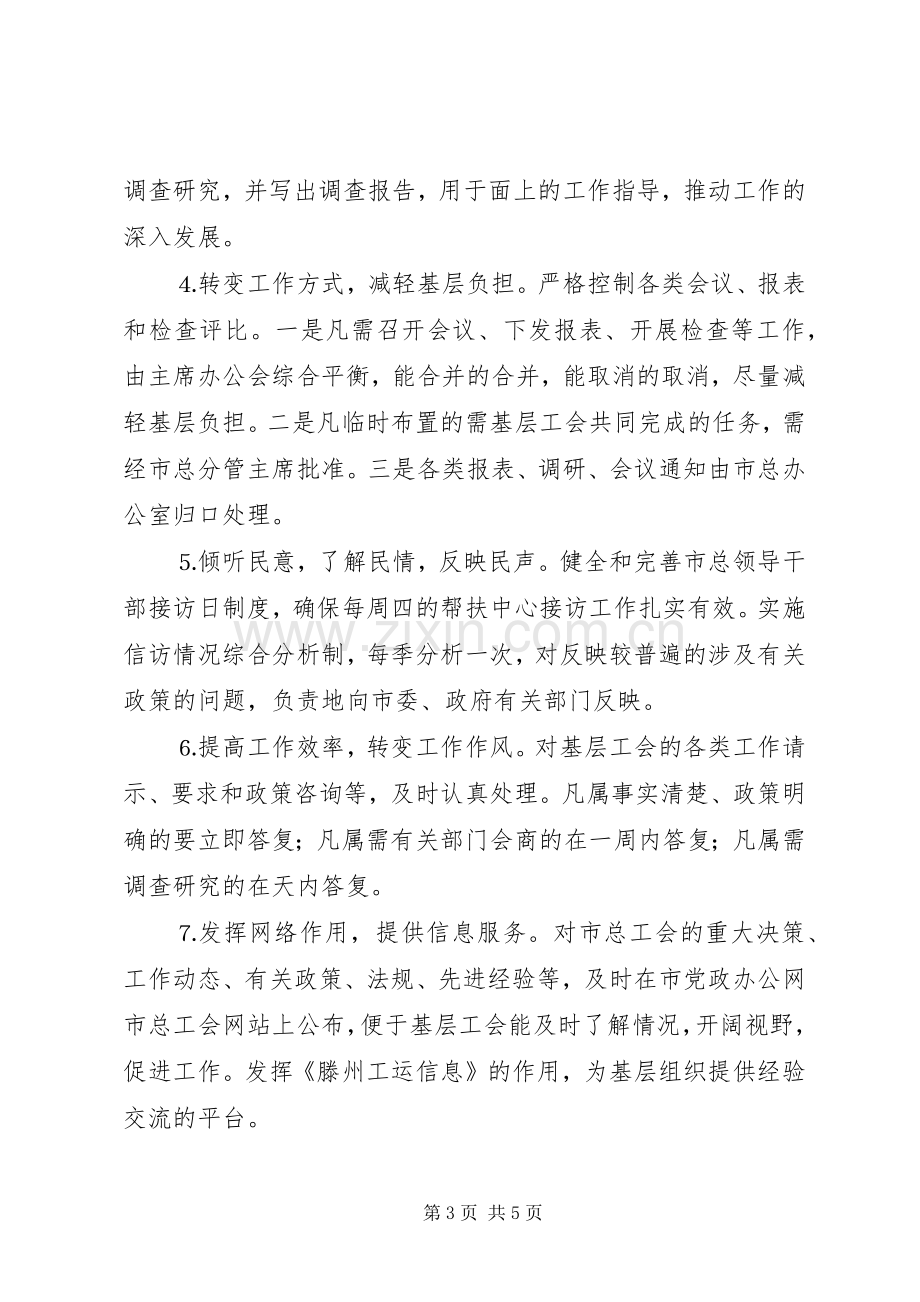 工会机关整改实施方案 .docx_第3页