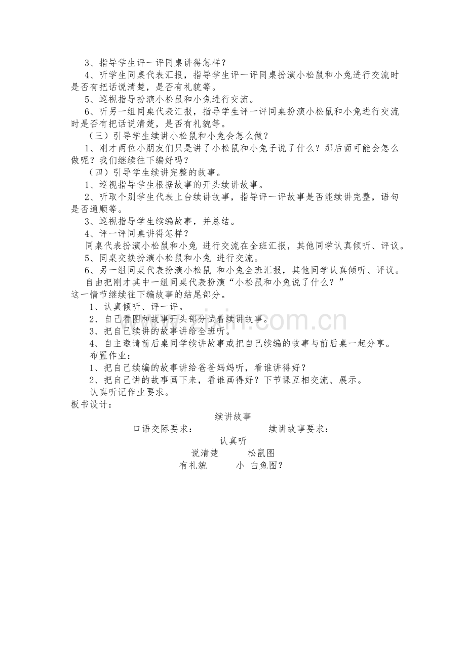 续编故事小学一年级语文下册园地四口语交际.doc_第2页