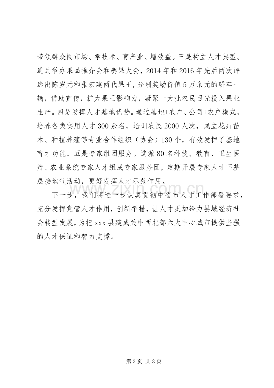 人才发展体制机制改革工作座谈会上的发言材料.docx_第3页